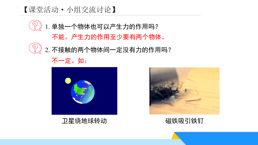 7.1 力 课件 (共36张PPT) 2022-2023学年人教版八年级物理下册