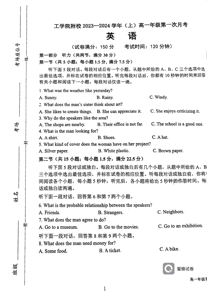 福建省厦门工学院附属学校2023-2024学年高一上学期第一次月考英语试题（PDF版无答案 无听力音频和听力原文）