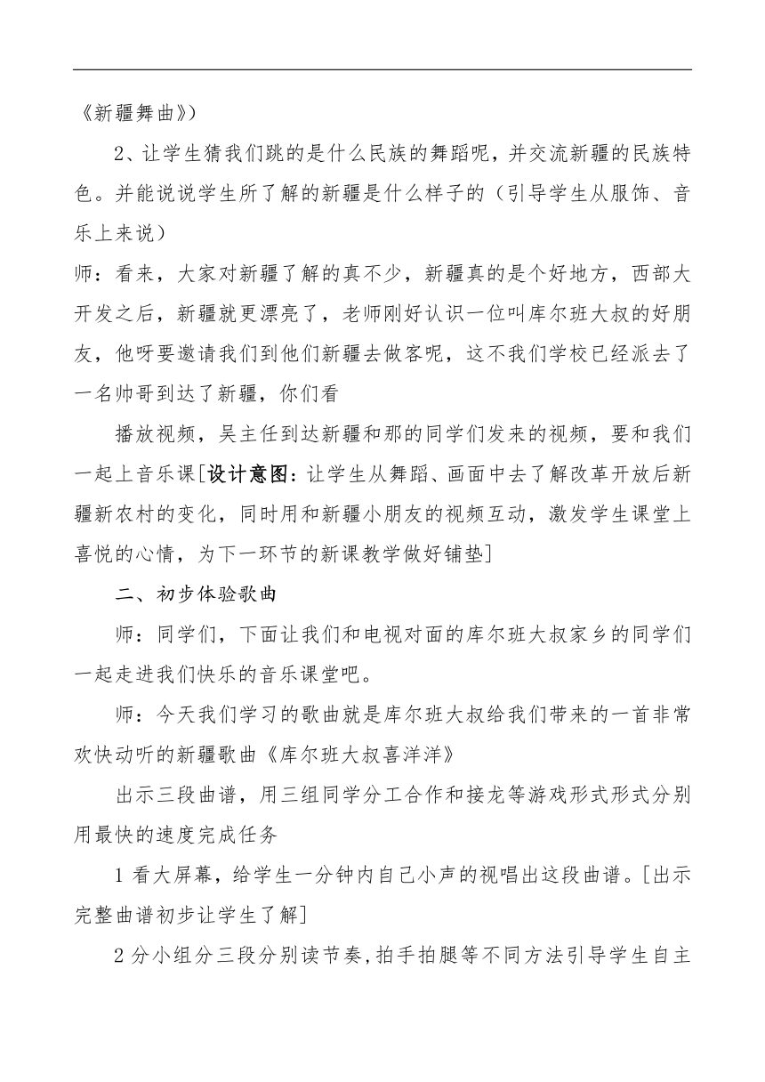 辽海版四年级音乐上册 第4单元《3. 演唱 库尔班大叔喜洋洋》教学设计