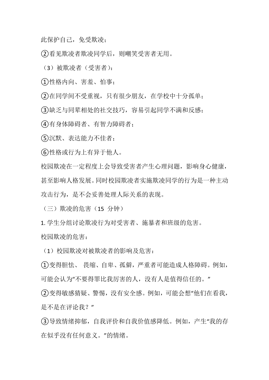 2023-2024学年高三下学期反校园欺凌，建平安校园主题班会 素材