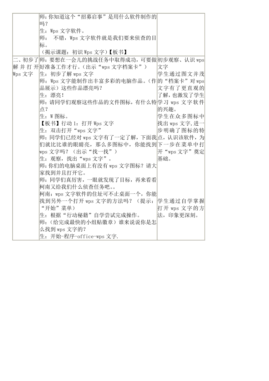 大连理工版三年级下册信息技术 1.我的积累笔记 教案