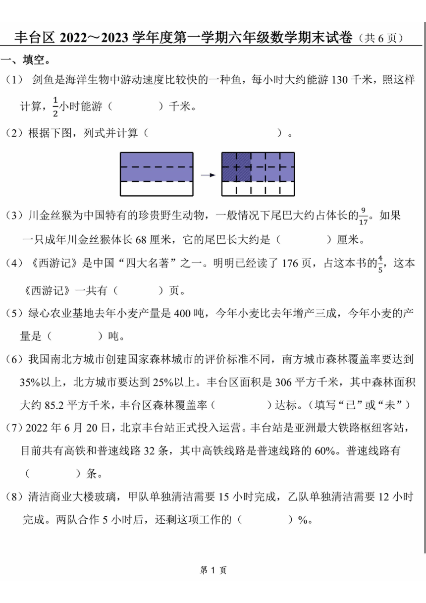 北京市丰台区2022-2023学年六年级上学期期末数学测试卷（pdf无答案）