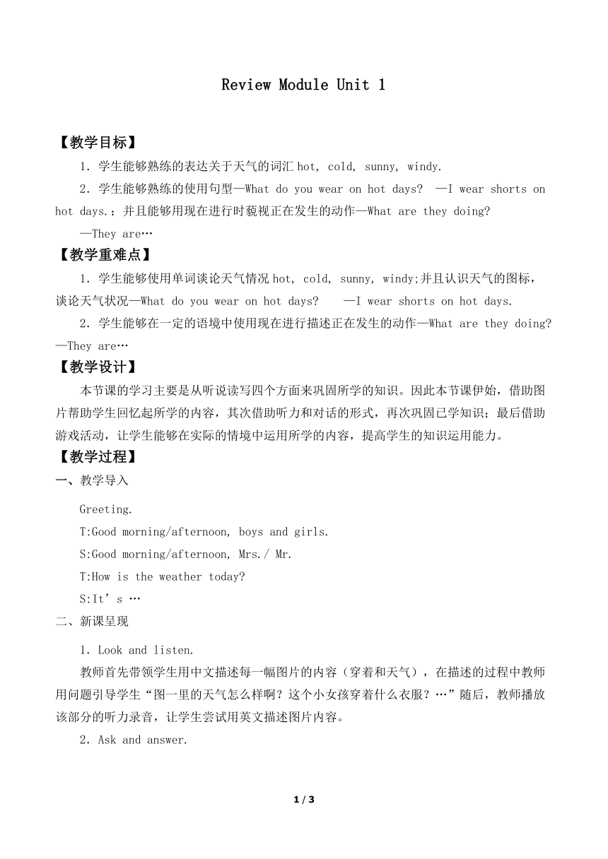 二年级下册Review Module Unit 1 教案