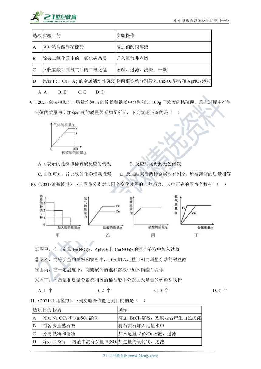 2021年最新一模二模试题重组 11  物质的分类与转化（含答案）