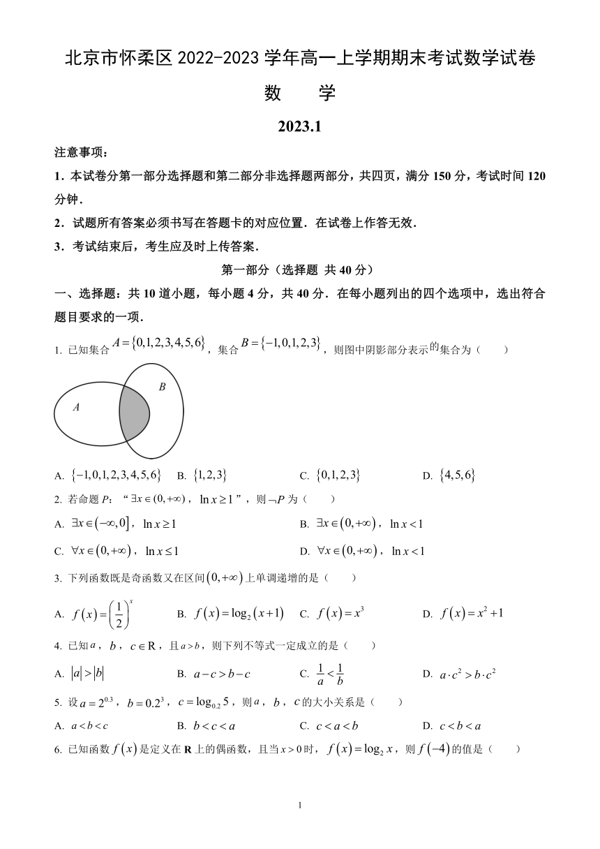 北京市怀柔区2022-2023学年高一上学期期末考试数学试卷（含答案）