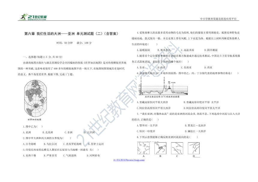 人教版七年级地理 下册 第六章 我们生活的大洲——亚洲 单元测试（二）（含答案）