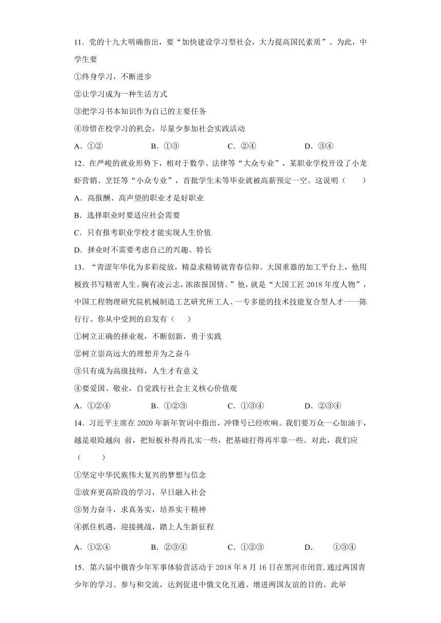 道德与法治九年级下册第三单元《走向未来的少年》检测题（含答案）