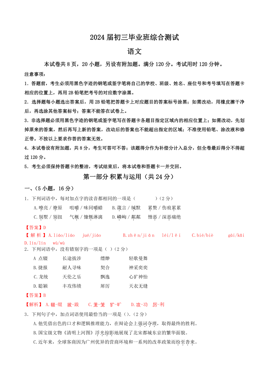 2024年广东省广州市天河区中考一模语文试题（含解析）