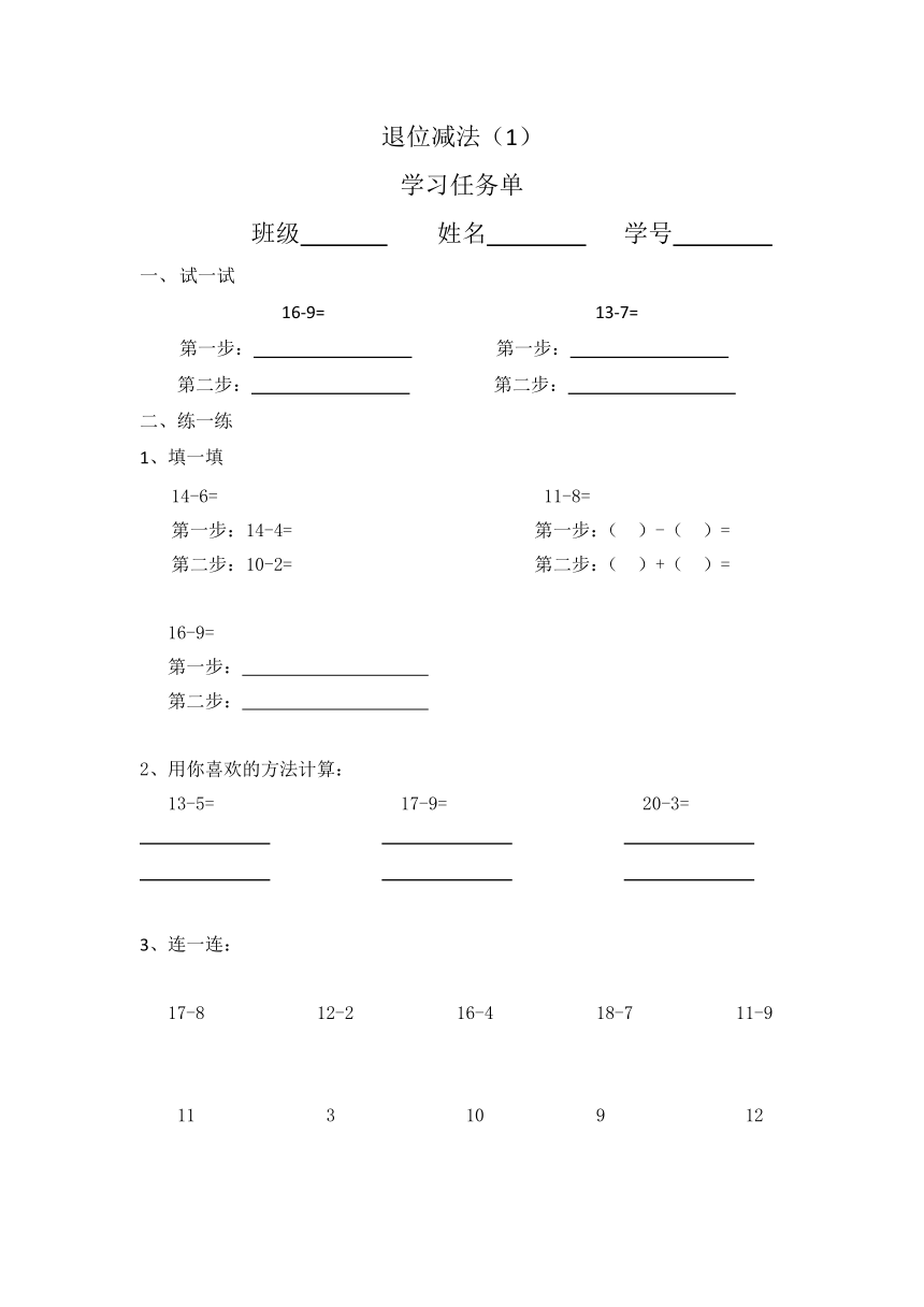 一年级上册数学教案-3. 5 20以内数及其加减法（加法二） 沪教版