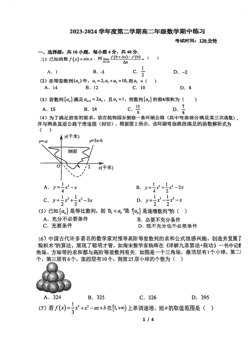 北京市理工高中2023~2024学年第二学期高二期中数学试卷（PDF版无答案）