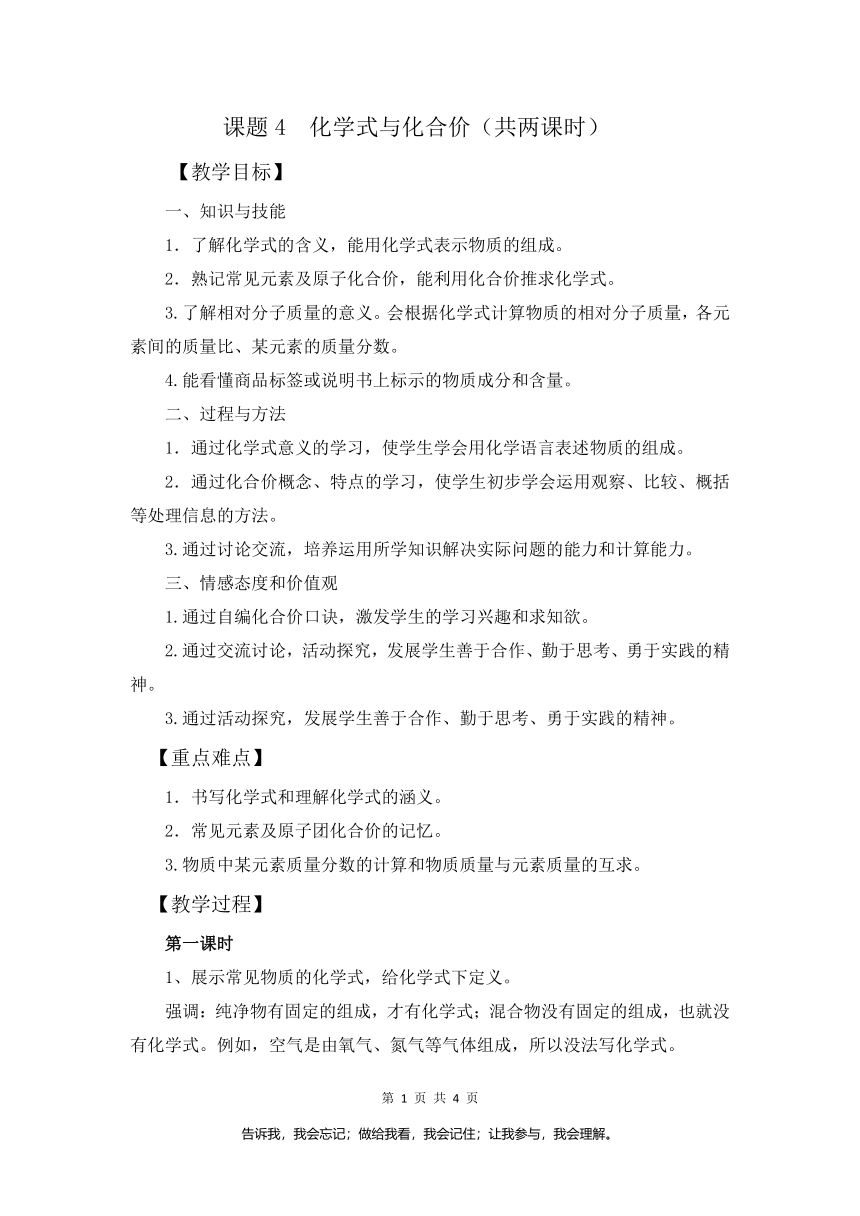 人教版化学九年级上册 4.4 化学式与化合价 (2课时) 教案