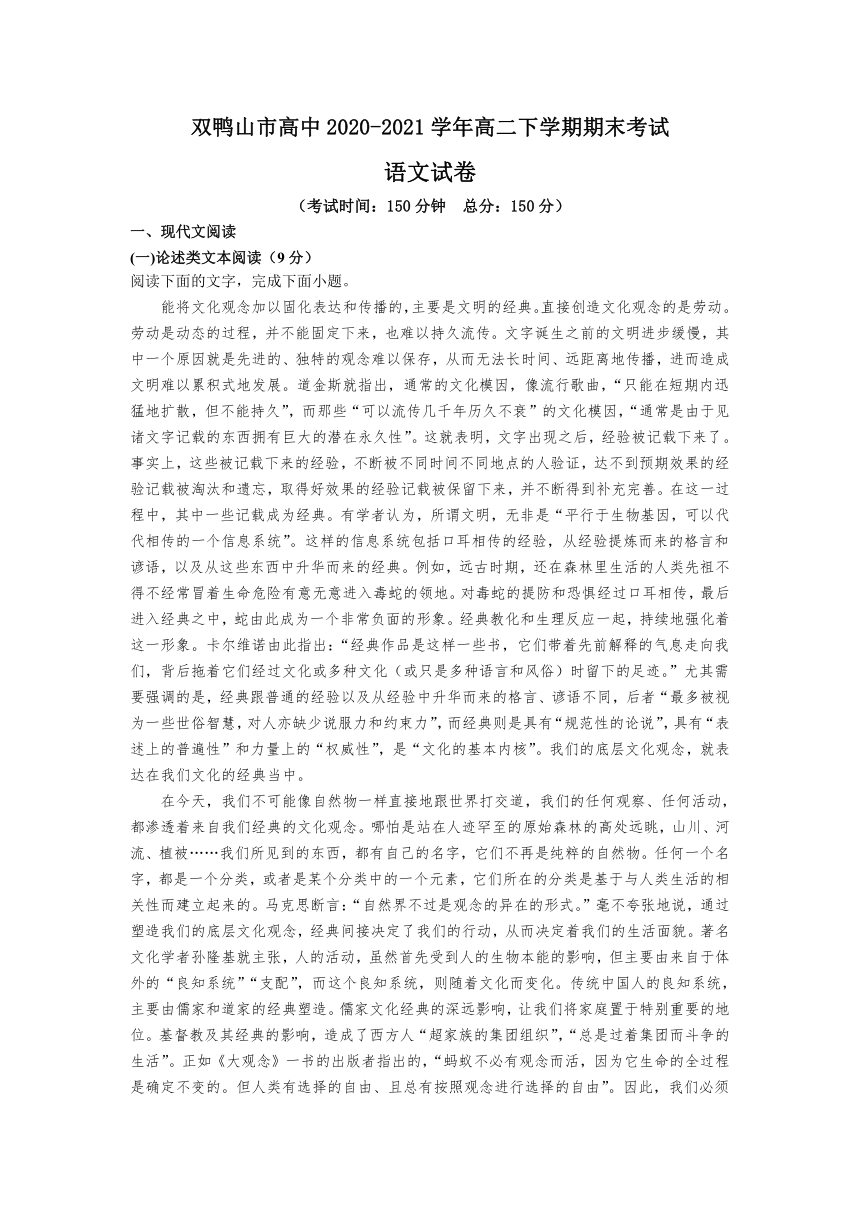 黑龙江省双鸭山市高中2020-2021学年高二下学期期末考试语文试题 Word版含答案