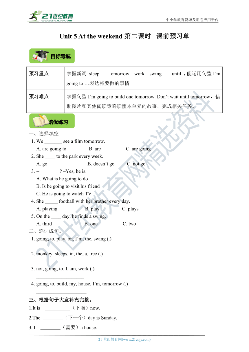 Module 2 Unit 5 At the weekend第二课时课前预习单（目标导航+培优练习）