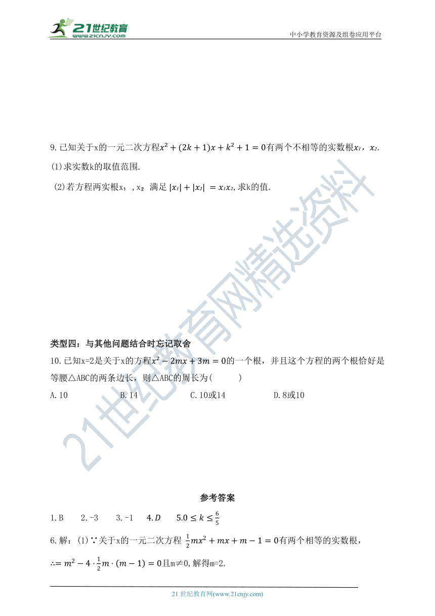 第八章 一元二次方程专项训练 一元二次方程中易错题常见类型（含答案）