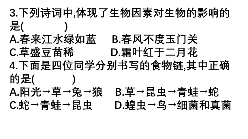 湖南吉首市第二初级中学2022-2023学年七年级生物上册期末综合检测卷课件（41张PPTt)