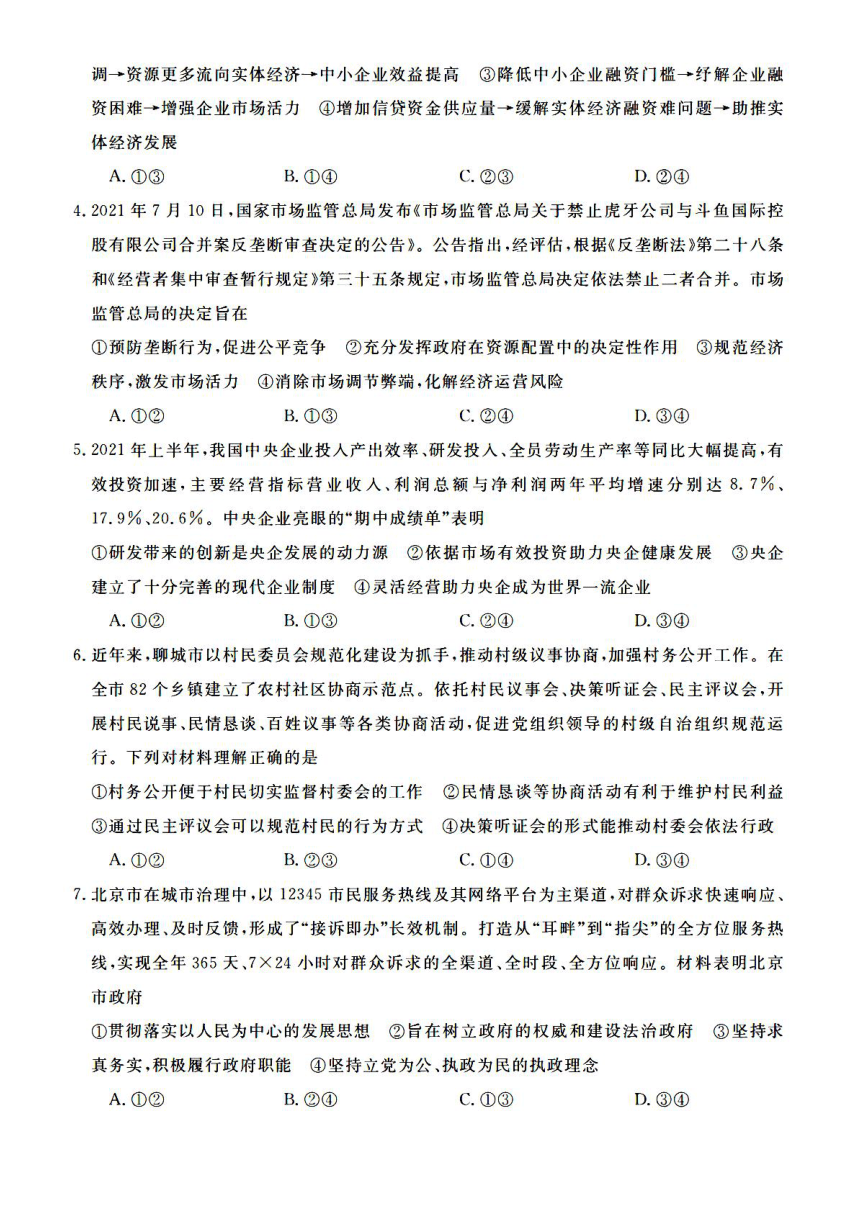 湖南省名校联盟2022届高三上学期入学摸底考试政治试题（PDF版含答案解析）