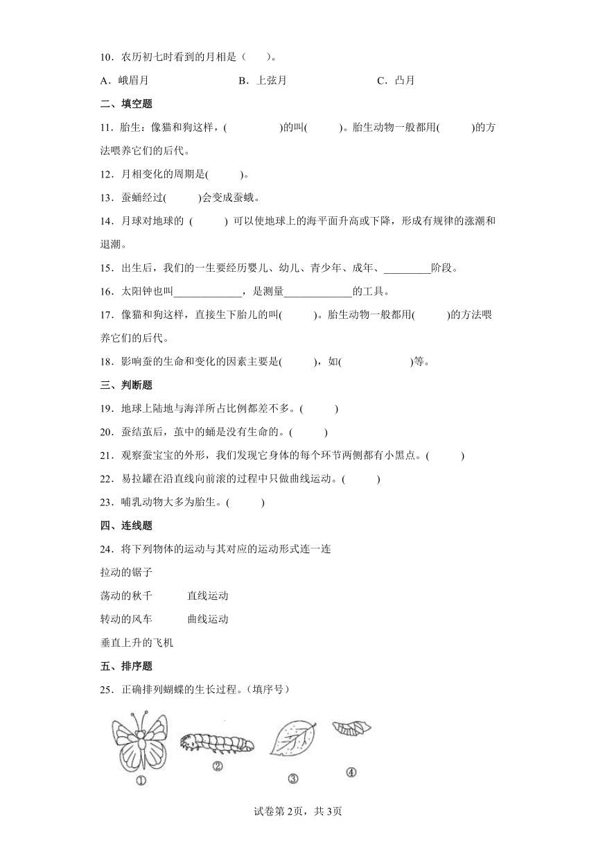 2021-2022学年度教科版三年级年级科学下册期末模拟卷（一）（含答案）