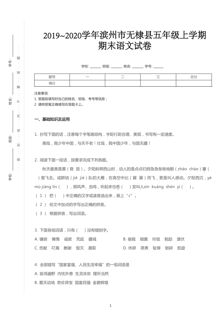 统编版2019~2020学年山东滨州无棣县五年级上学期期末语文试卷（PDF版  含答案）