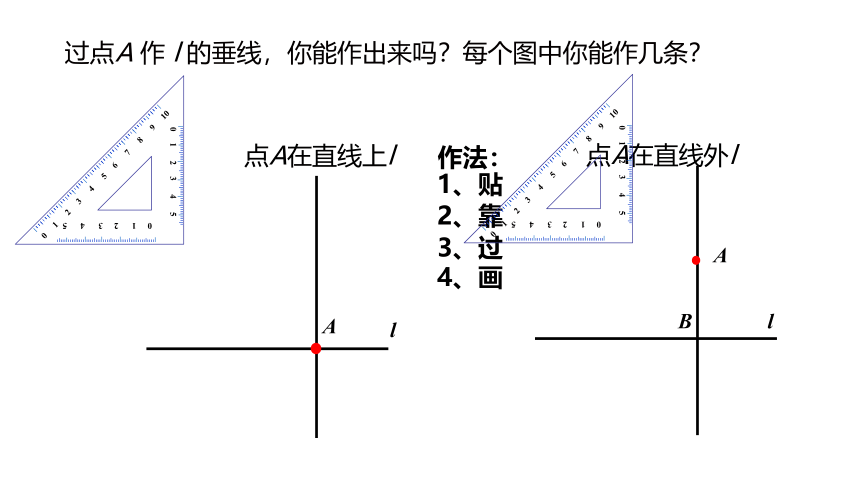 浙教版数学七年级上册：6.9.2 垂线  同步新授课件(共15张PPT)