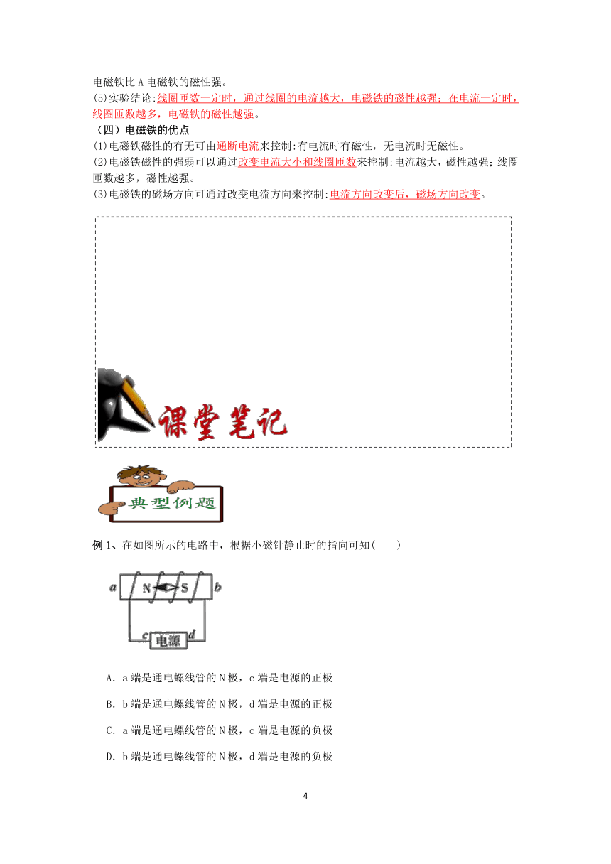 【快人一步】浙教版2022-2023学年寒假八（下）科学讲义（二）：电生磁【wrod，含答案】