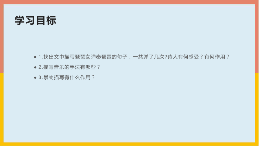 2021—2022学年人教版中职语文拓展模块13《琵琶行》课件（19张PPT）