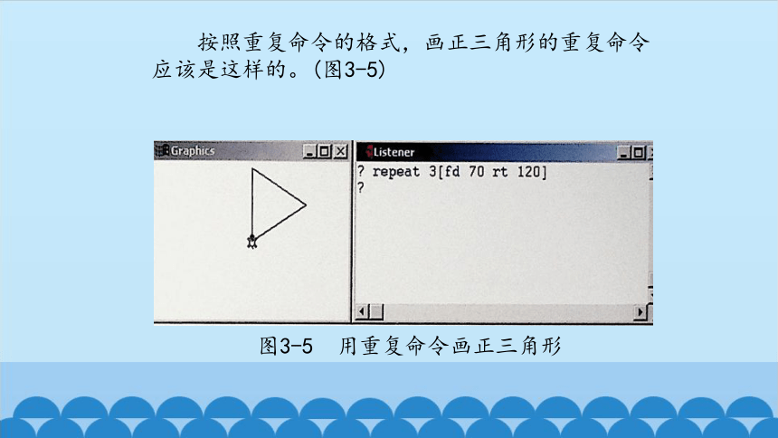 六年级下册信息技术课件-第3课 重复命令 川教版(共19张PPT)