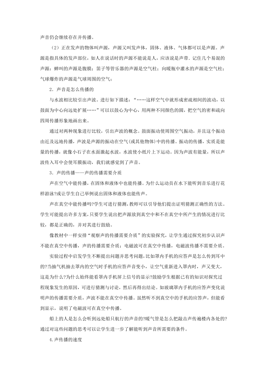 2.1我们怎样听见声音教案2022-2023学年粤沪版八年级物理上册