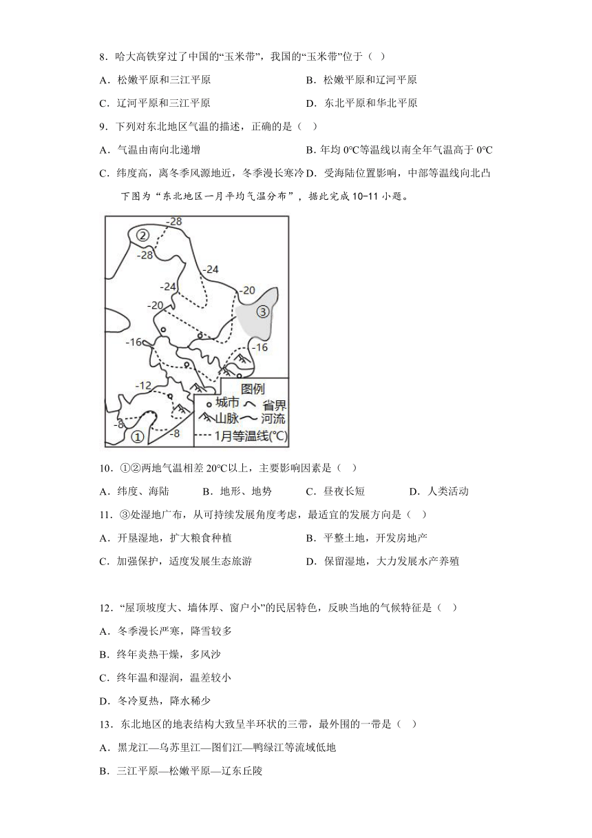 6.1东北地区的地理位置与自然环境 基础训练（含答案）2022-2023学年湘教版地理八年级下册