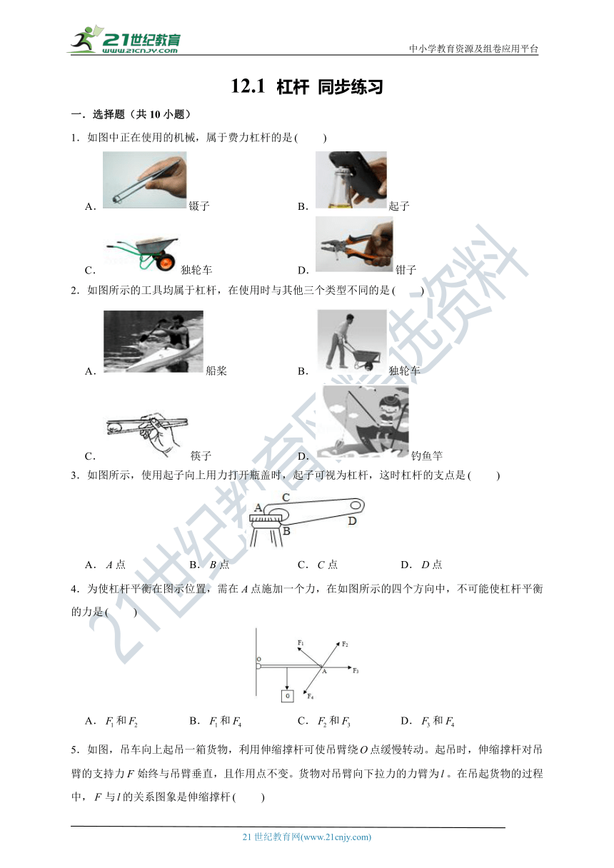 人教版 八年级物理下册 12.1 杠杆 同步练习（含答案）