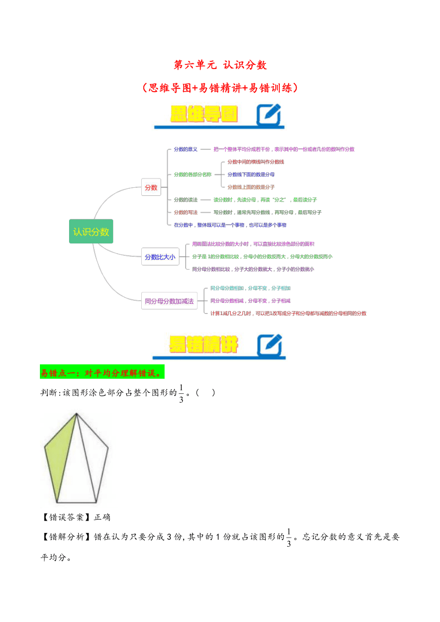 2023-2024学年三年级下册数学（北师大版）第6单元认识分数学案