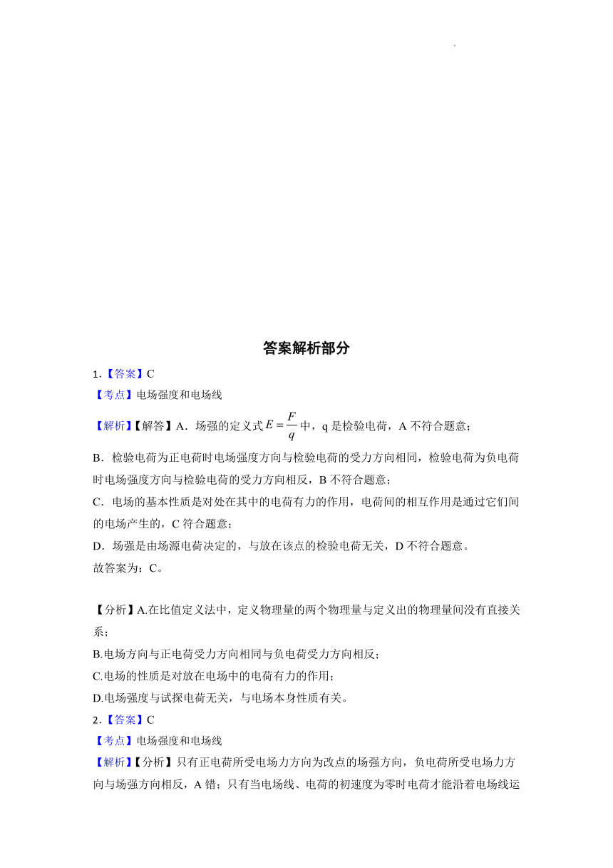 9.3电场 电场强度同步练习 （word版含答案）