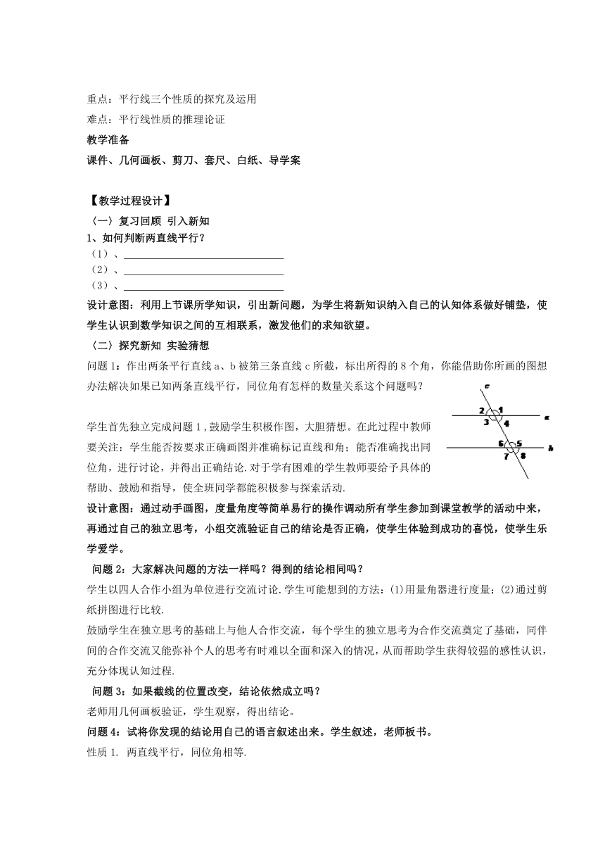 冀教版七年级下册数学 7.5.1两直线平行，同位角 内错角相等，同旁内角互补 教案