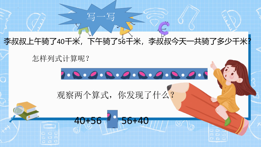 四年级下学期数学  3.1加法运算定律   课件（17张PPT）