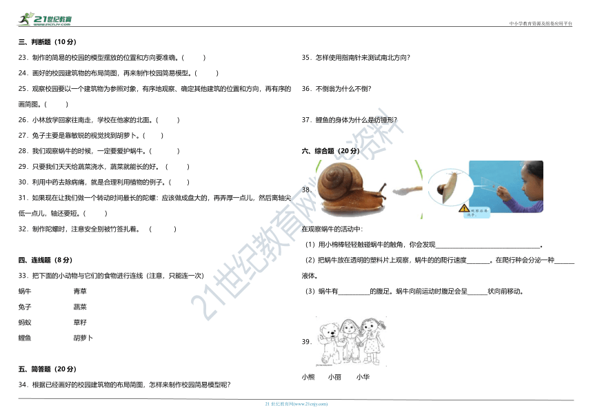 粤教版小学科学二年级下册期末阶段质量调研卷（一）（含答案）