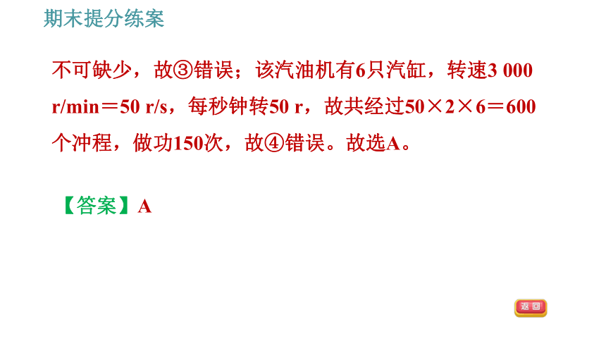 教科版九年级上册物理习题课件 期末提分练案 第1讲 第1课时  达标训练（42张）