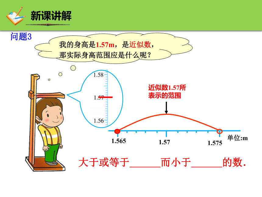 浙教版七年级上册2.7近似数课件 (共24张PPT)