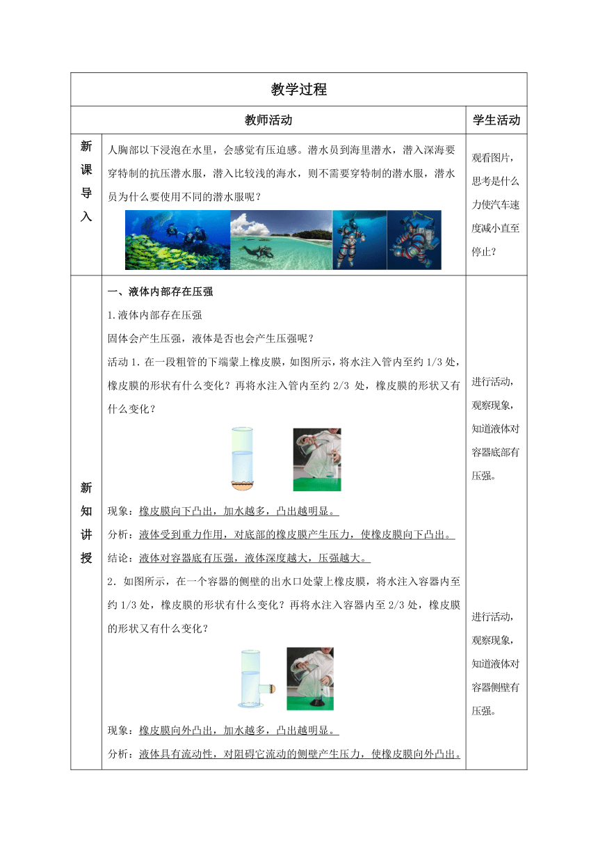 七年级科学下册（浙教版）3.7压强（第2课时）（教学设计 表格式）