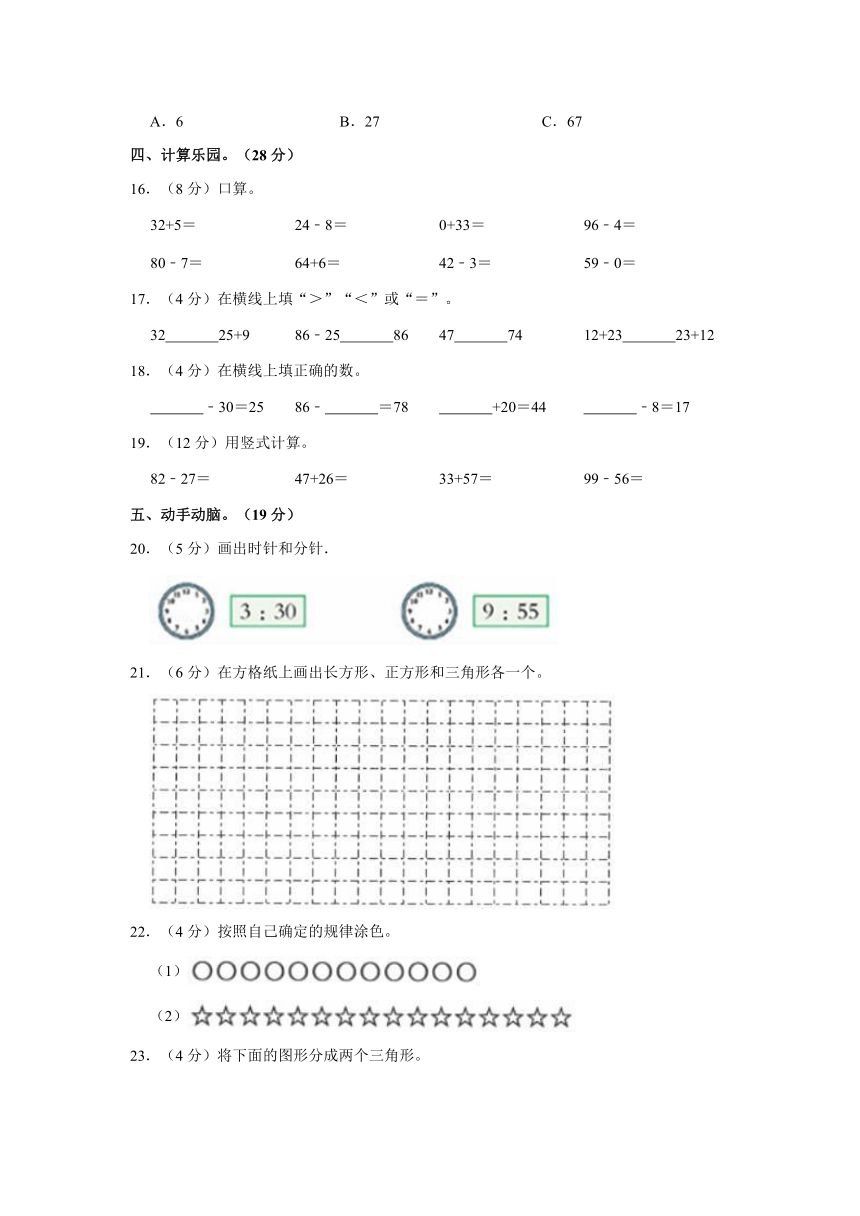 2020-2021学年河北省邯郸市大名县一年级（下）期末数学试卷（冀教版，含解析）