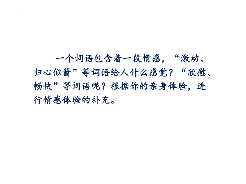 部编版语文六年级下册第三单元习作：让真情自然流露课件(共23张PPT)