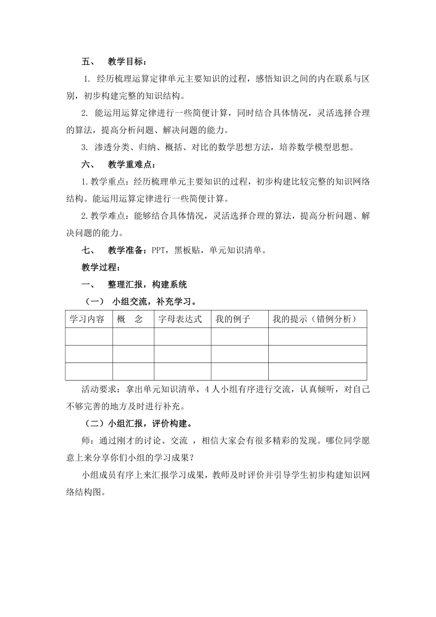 小学数学北京版四年级上3.3运算定律 整理与复习 教案