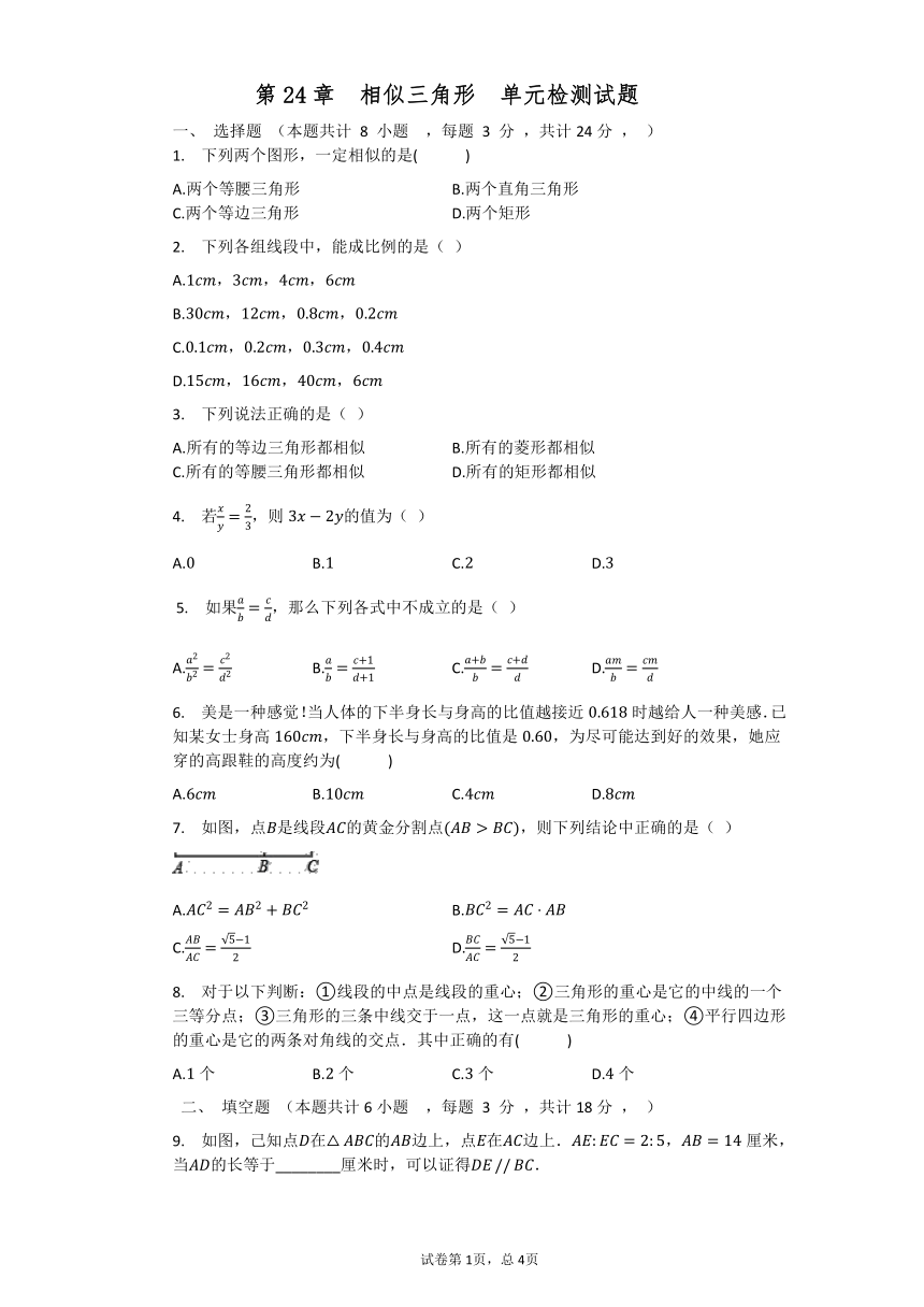 2021-2022学年沪教版（上海）九年级数学第一学期第24章  相似三角形  单元检测试题  (word版无答案)