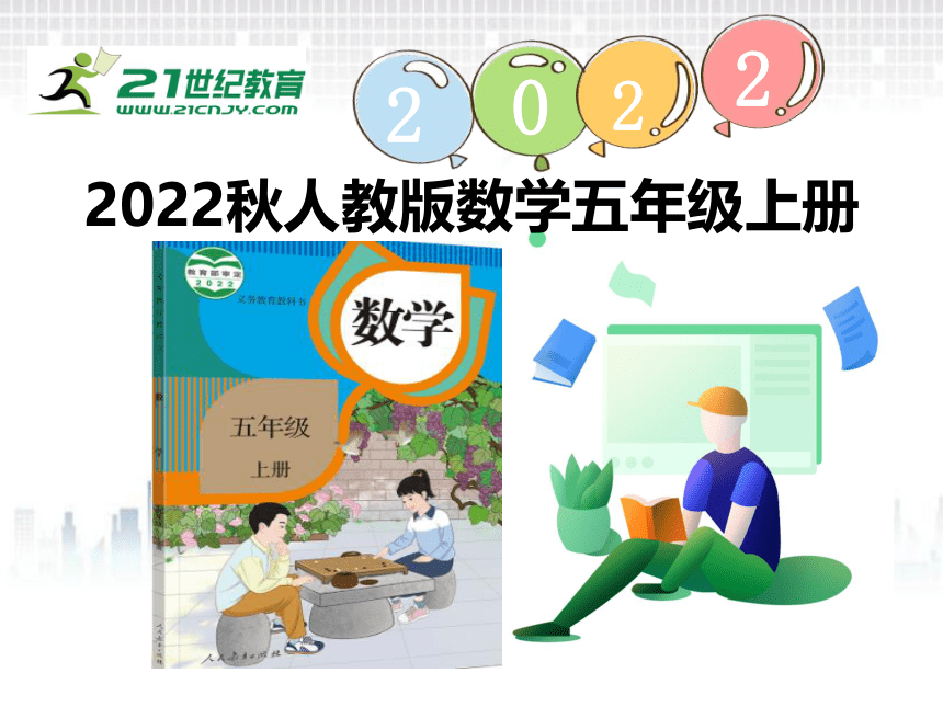 （2022秋季新教材）人教版 五年级数学上册5.2 用字母表示数（二）课件（共17张PPT)