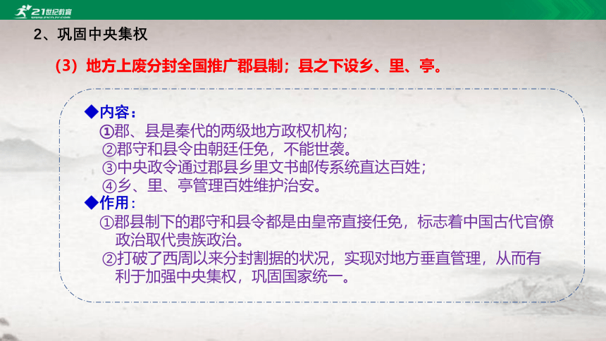 第3课 秦统一多民族封建国家的建立 课件（共28张PPT）