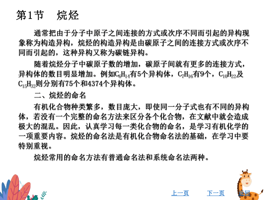 第1章 饱和烃  课件(共66张PPT)《有机化学》同步教学（北京理工出版社）