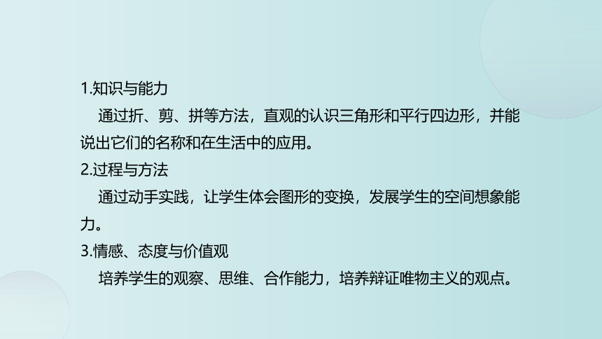 小学数学 北师大版 四年级下册 二 认识三角形和四边形《图形分类》(共22张PPT)