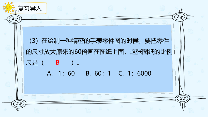 数学人教版六年级下册第四单元第3节第二课时《比例尺的应用》课件(共22张PPT)