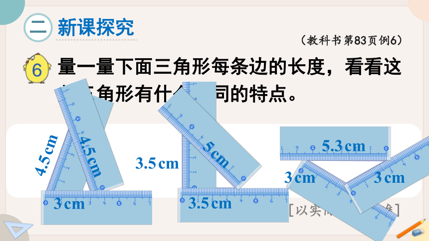 苏教版四年级数学下册7.5 等腰三角形和等边三角形（教学课件）(共21张PPT)