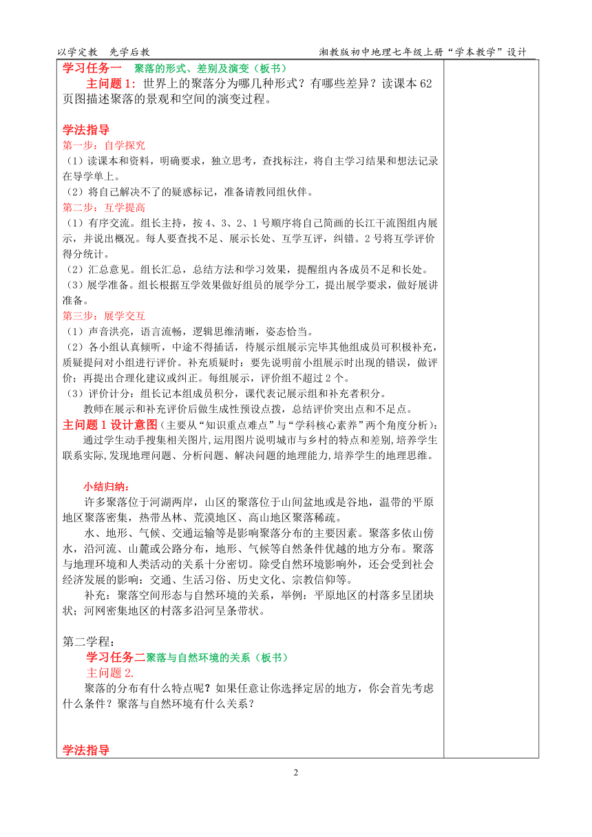 3.4世界的聚落 教学设计 2021-2022学年湘教版地理七年级上册