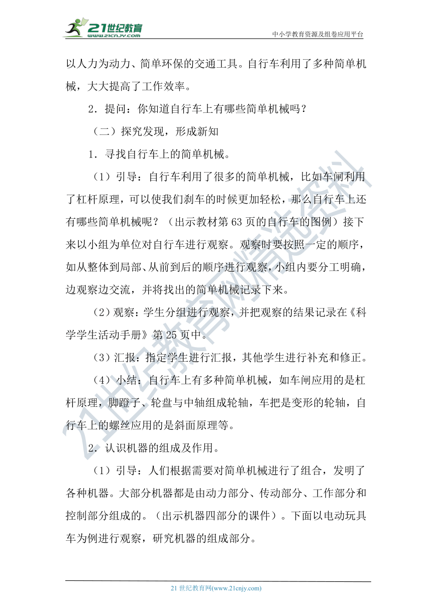 冀人版科学（2017秋）五年级下册5.21《自行车》教学设计