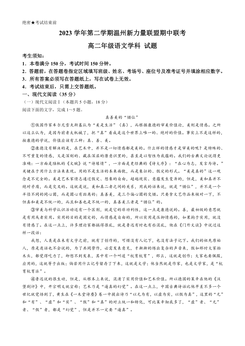 浙江省温州新力量联盟2023-2024学年高二下学期期中联考语文试题（含解析）